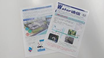 Water通信第10号