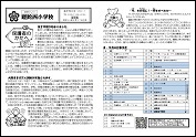 （学校だより）クリックするとPDFファイルが開きます