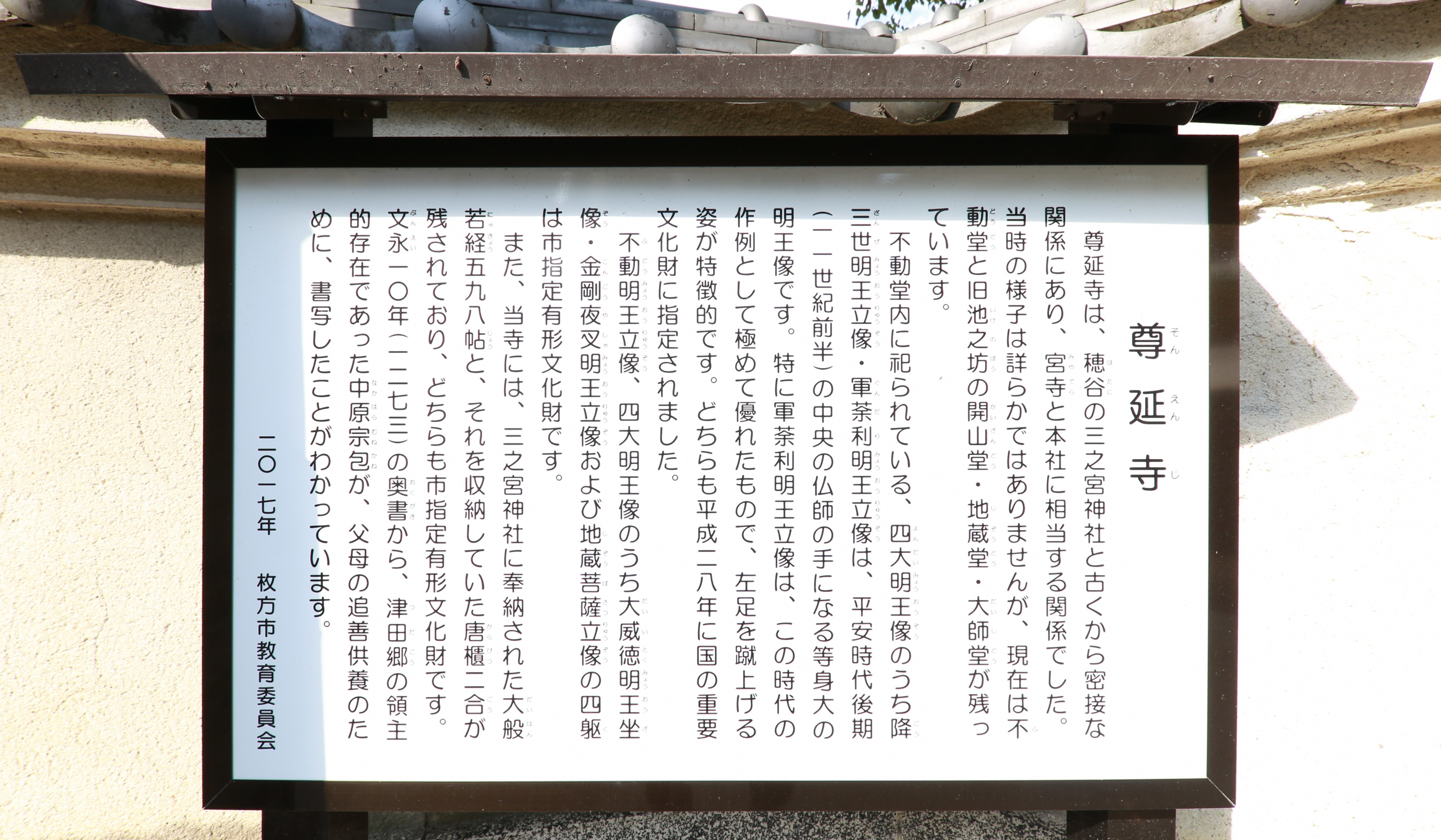 市PR大使パンサーズが行く！vol.3「尊延寺」 | 枚方市ホームページ