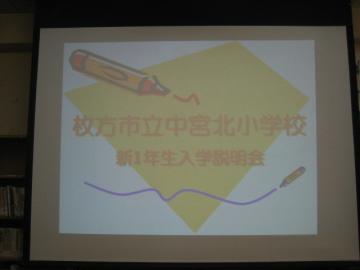 入学説明会61