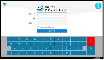 「問題データベース」タブレットドリル