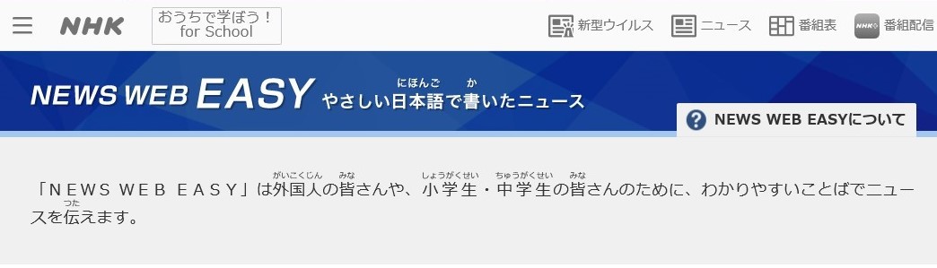 WEB上の家庭学習について