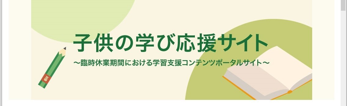 家庭学習について（令和2年5月13日）