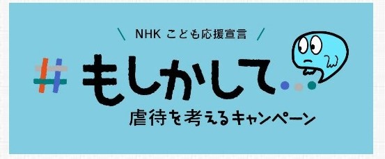 NHK