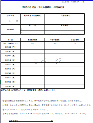 利用申込書