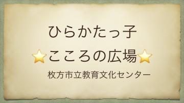 子どもたちのこころのケアに関するリンク集