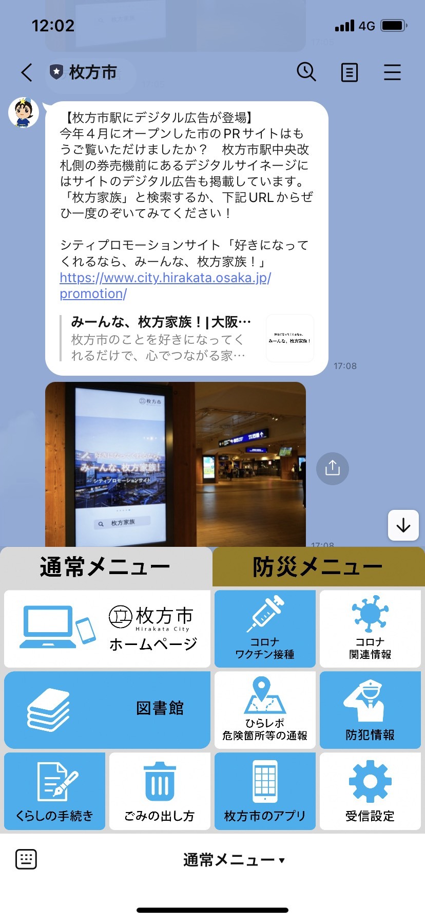 LINE公式アカウントの画像