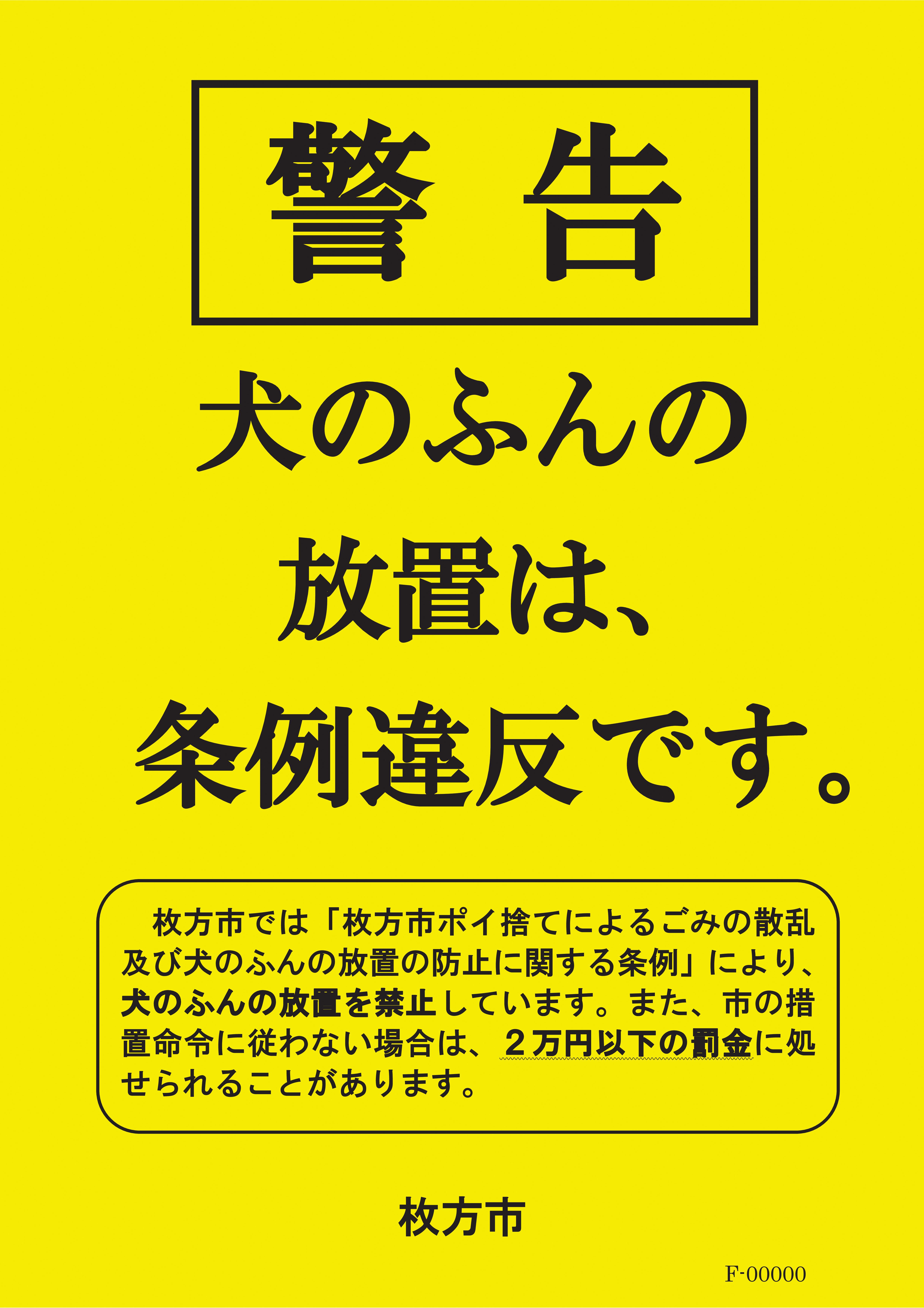 啓発看板(2色)
