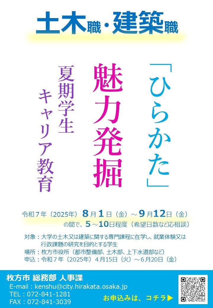 技術系キャリア教育周知チラシ