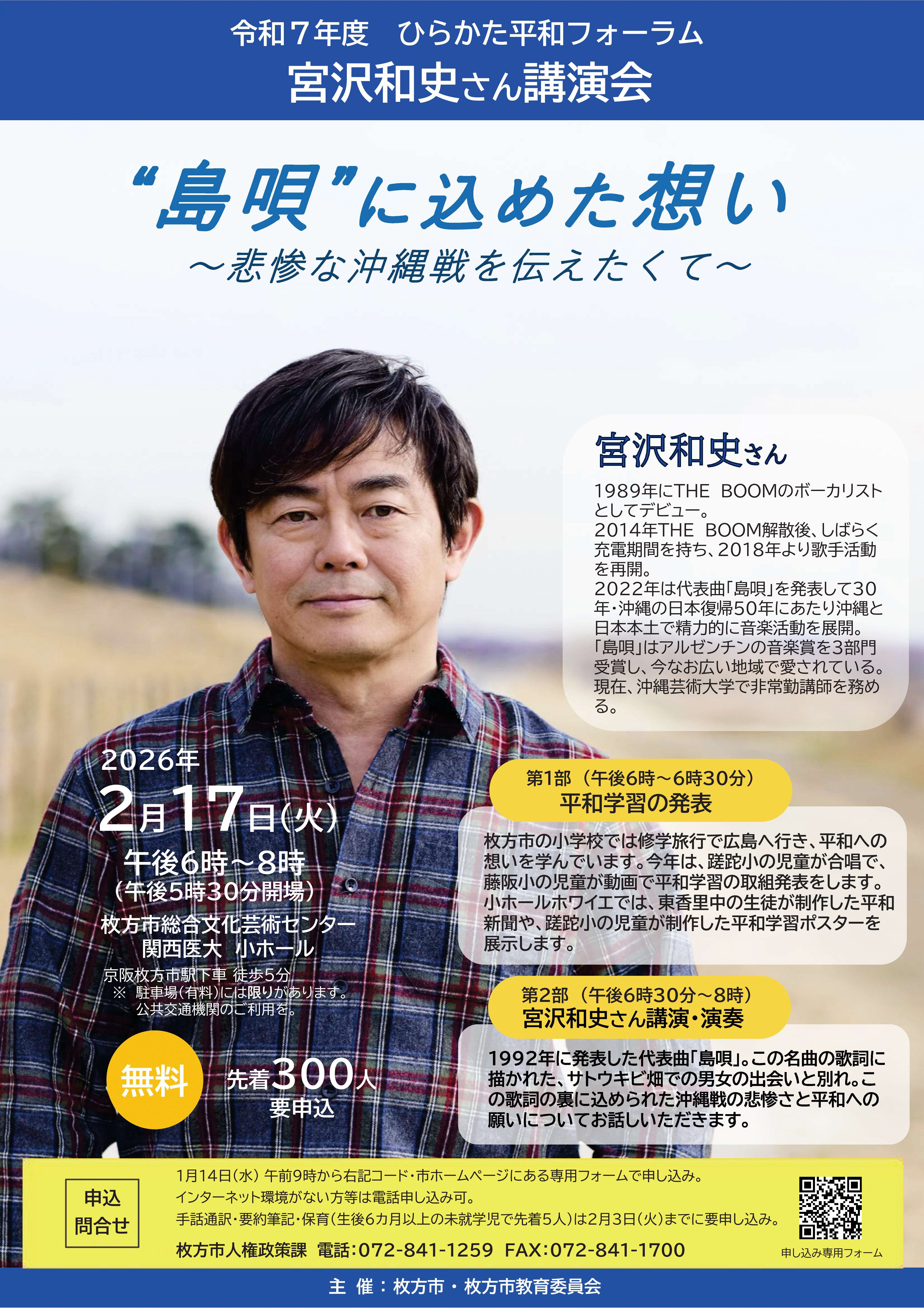 平和フォーラムのチラシ