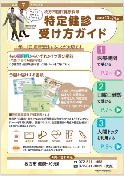 受け方