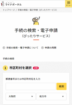 ぴったりサービスの画面イメージ