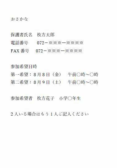 FAX記入例