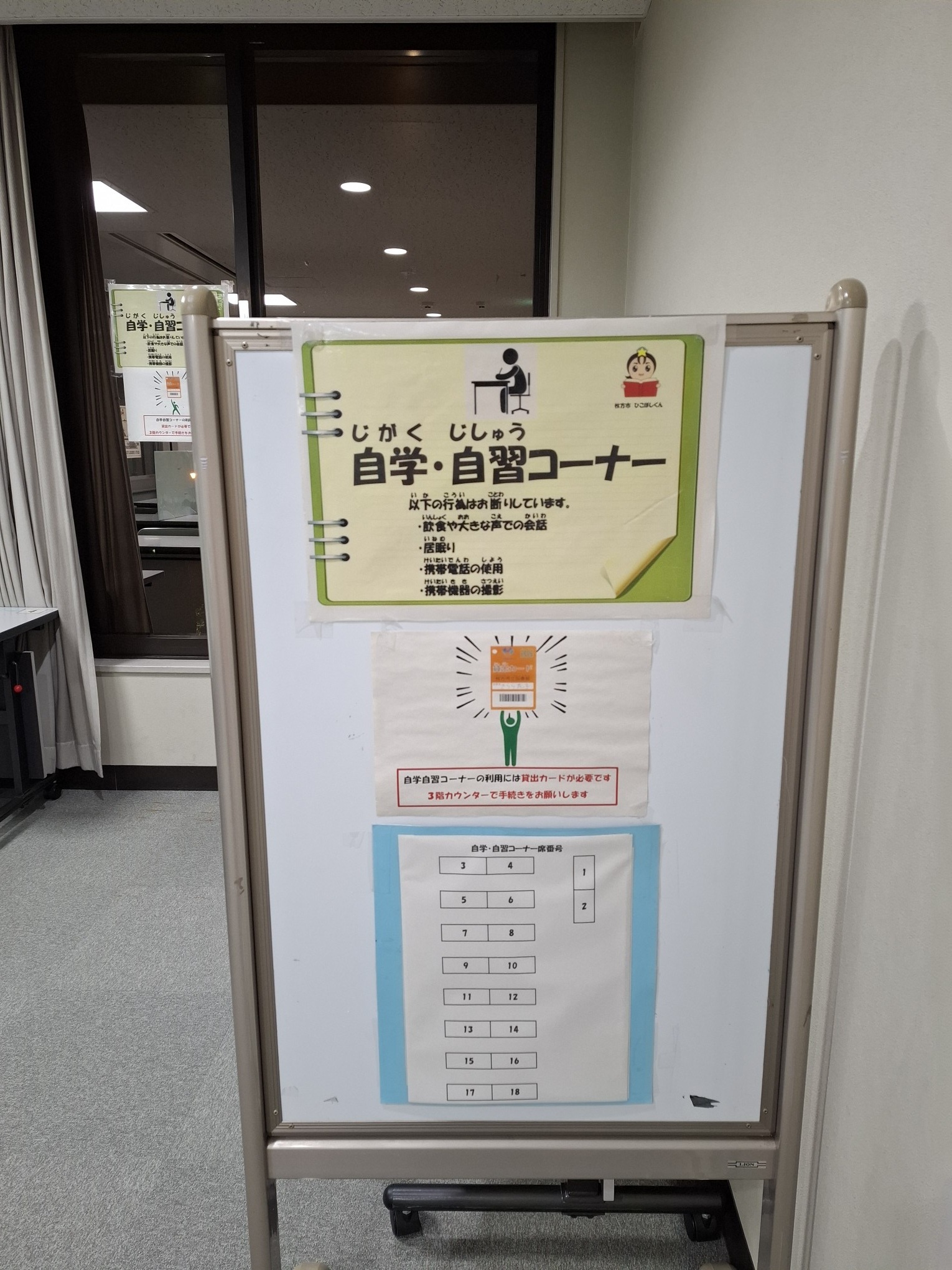 自学・自習コーナーの表示板です。