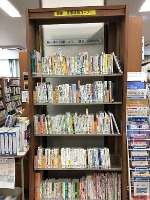 楠葉図書館がん情報コーナー