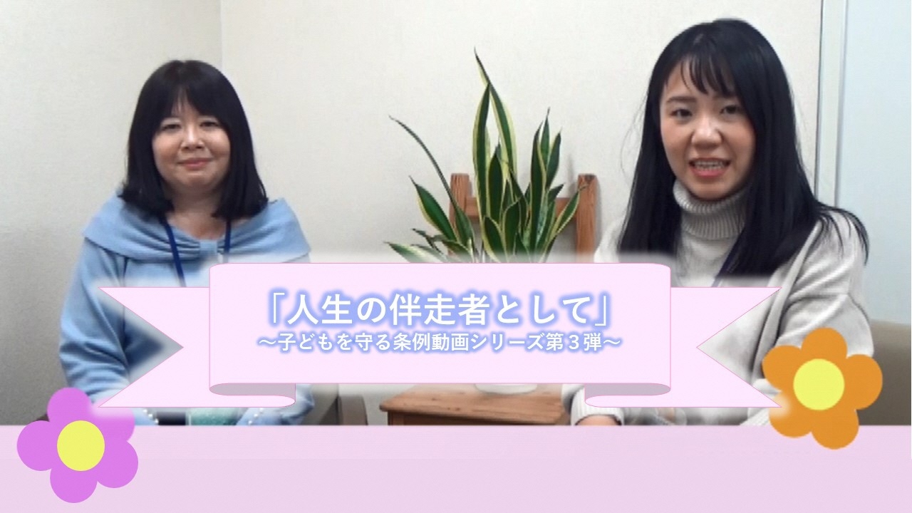 インタビュー動画第3弾