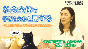 インタビュー動画第4弾（後編）