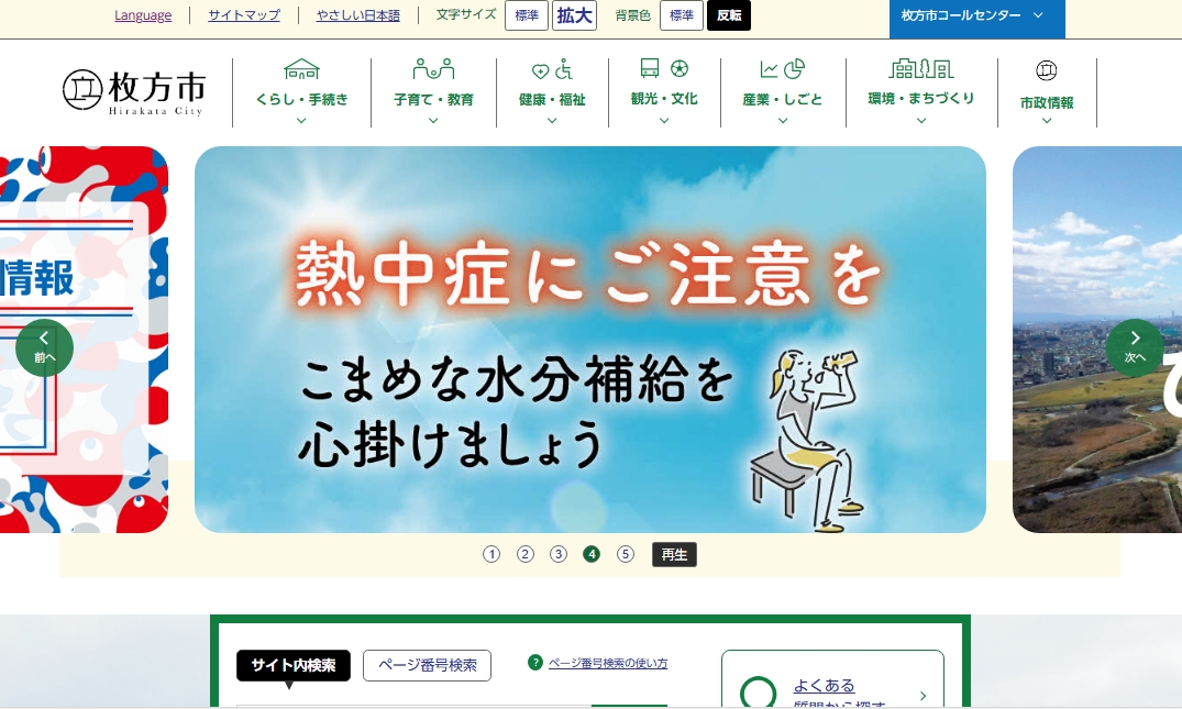 ホームページの画像