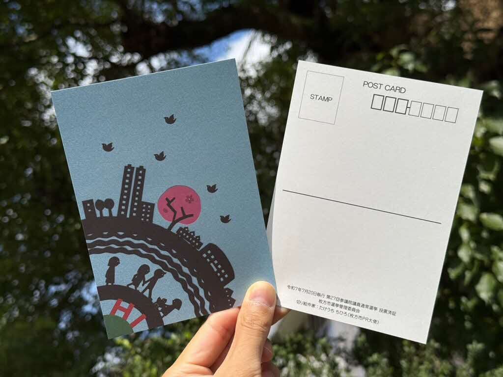 投票済証の画像