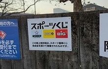 陸上競技場　表示