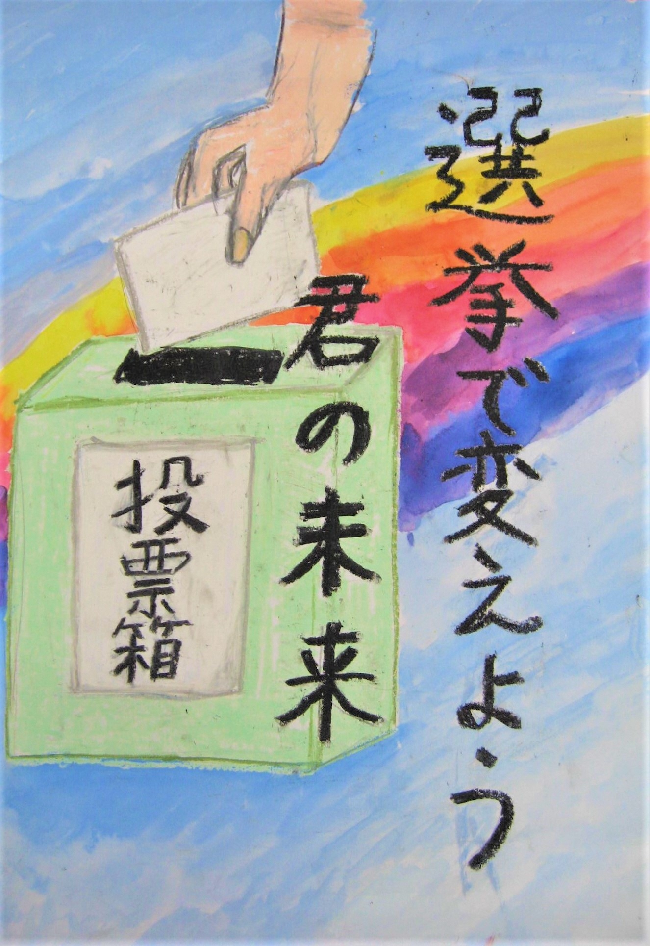 枚方第二小学校　5年生　喜多　智美　さんの作品