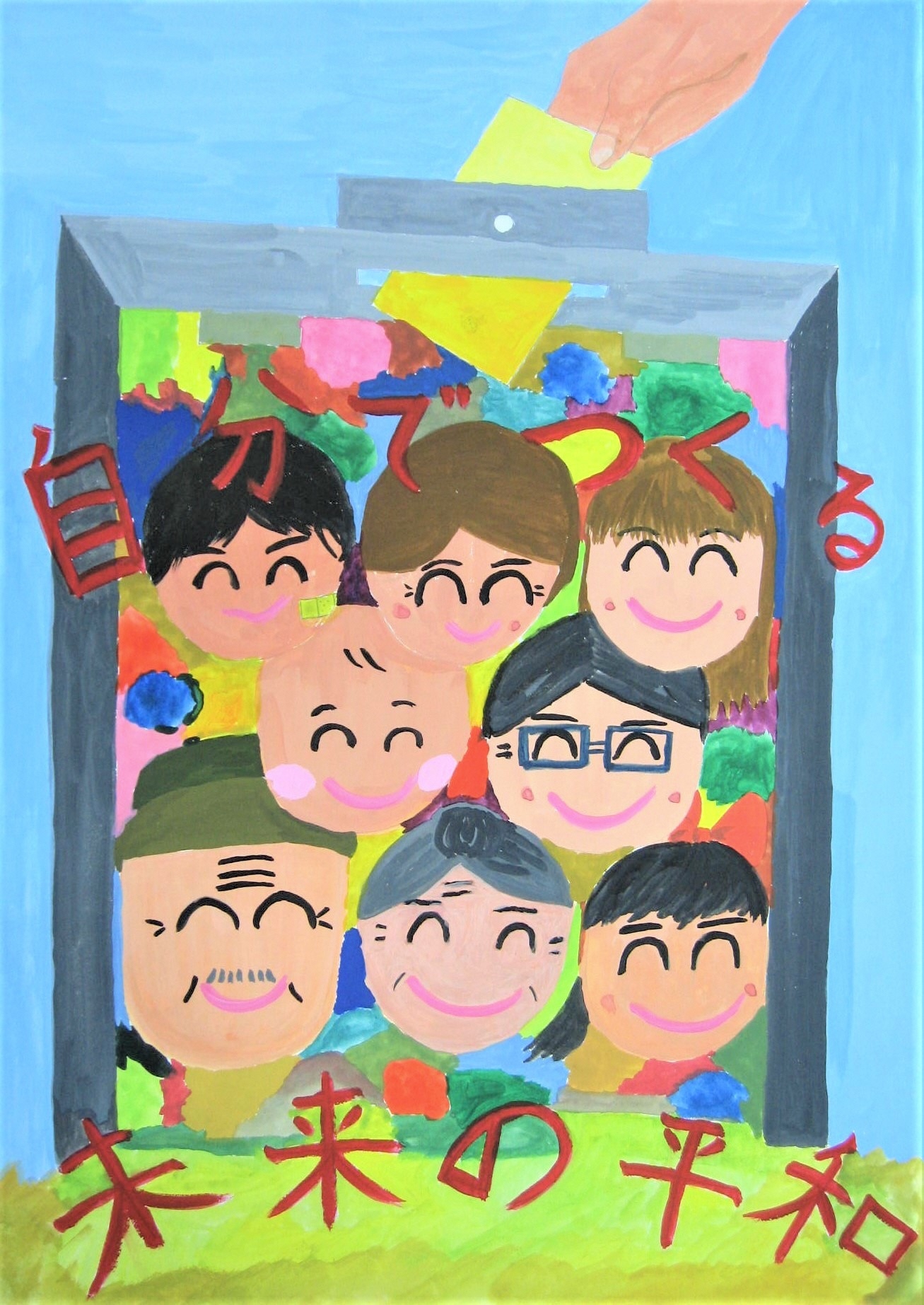 枚方第二小学校 5年生 吾孫子 詩織 さんの作品