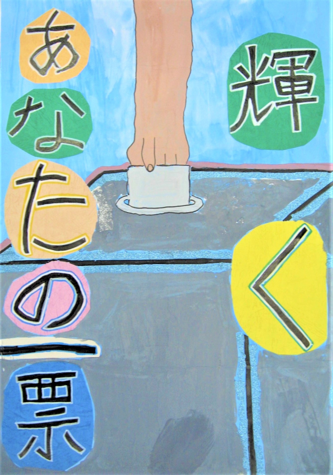 枚方第二小学校 5年生 霜阪 光晟 さんの作品