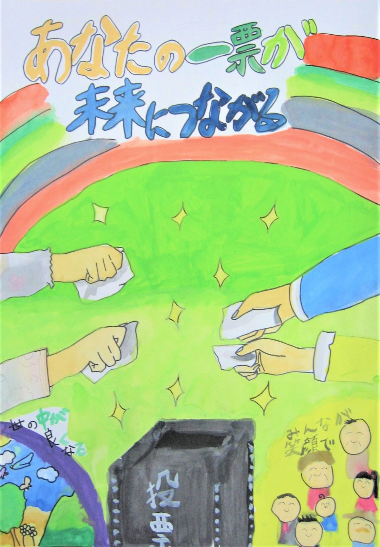 招提小学校5年生 鈴木 結愛さんの作品