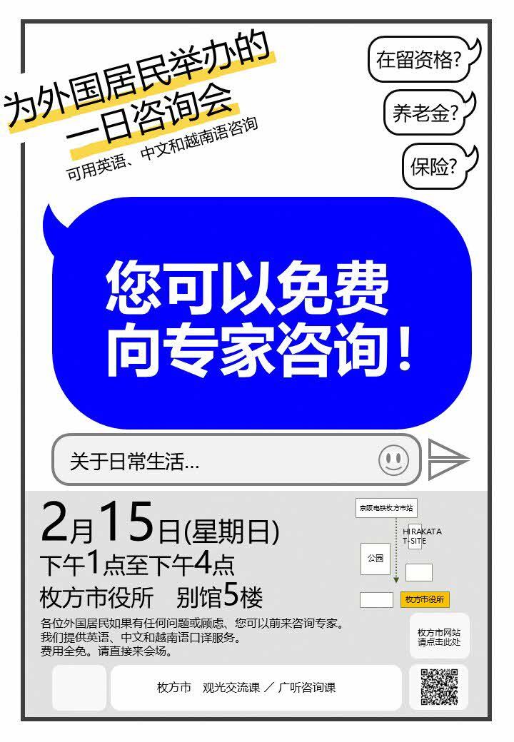 2月15日開催「外国人のための1日相談会」中国語チラシ