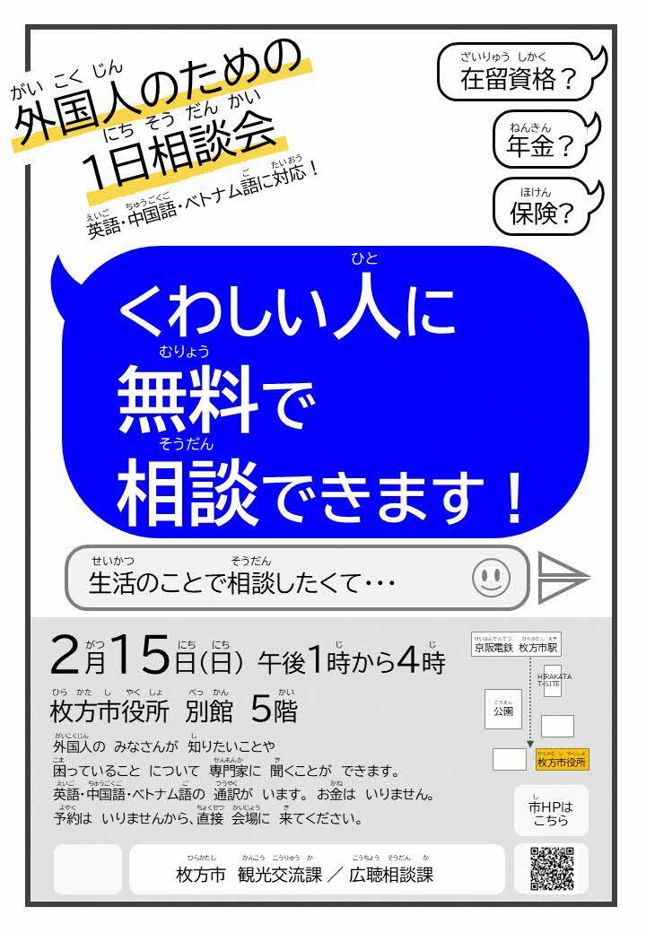 2月15日開催「外国人のための1日相談会」日本語チラシ