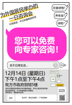 12月14日開催「外国人のための1日相談会」中国語チラシ