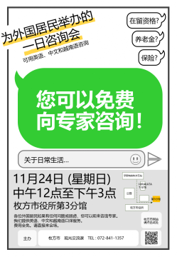 11月24日開催「外国人のための1日相談会」中国語チラシ