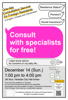 12月14日開催「外国人のための1日相談会」英語チラシ