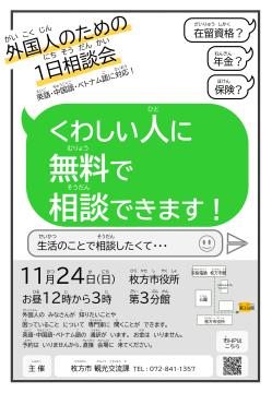11月24日開催「外国人のための1日相談会」日本語チラシ