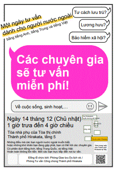 12月14日開催「外国人のための1日相談会」ベトナム語チラシ