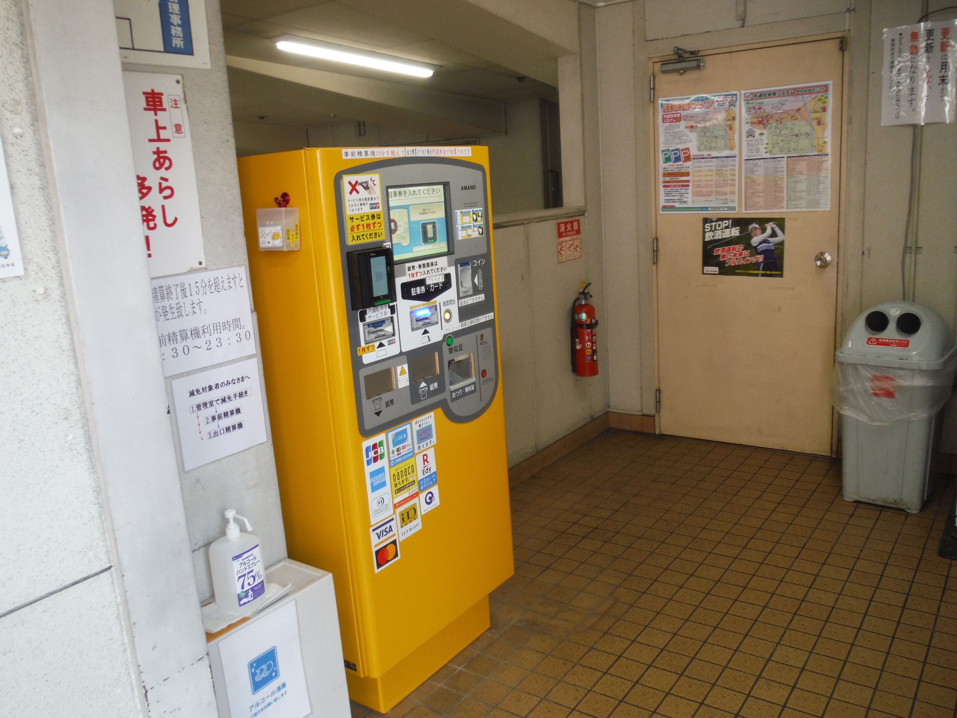 実際に、設置されている事前精算機の場所
