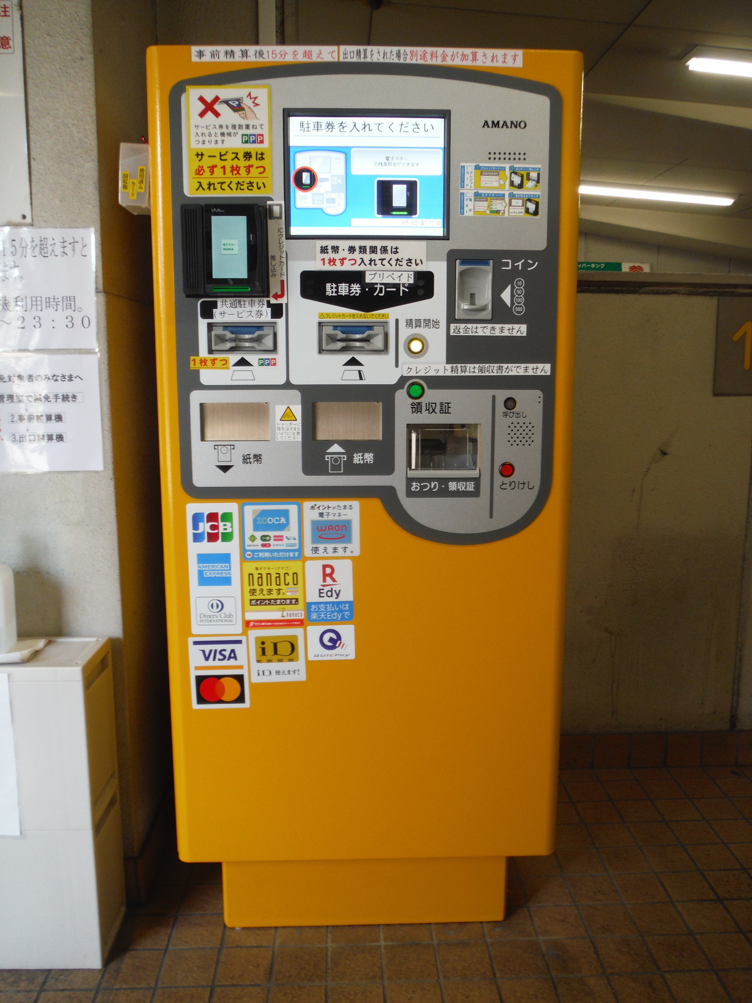 実際に設置されている事前精算機