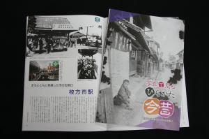 市制施行65周年記念冊子「写真で見る枚方今昔」