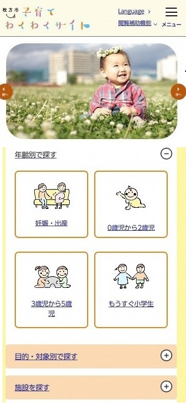 子育てわくわくサイト