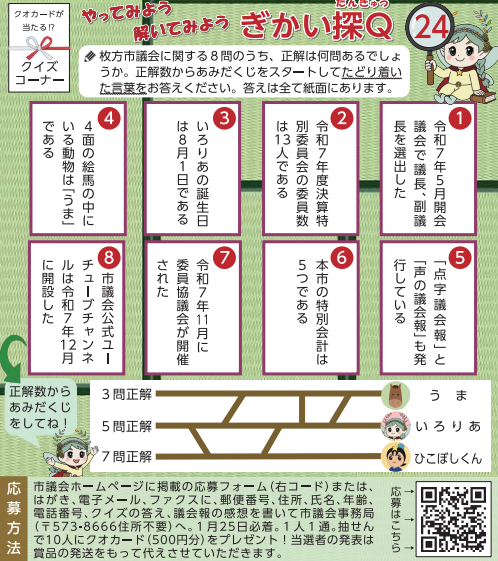 ぎかい探Q24問題