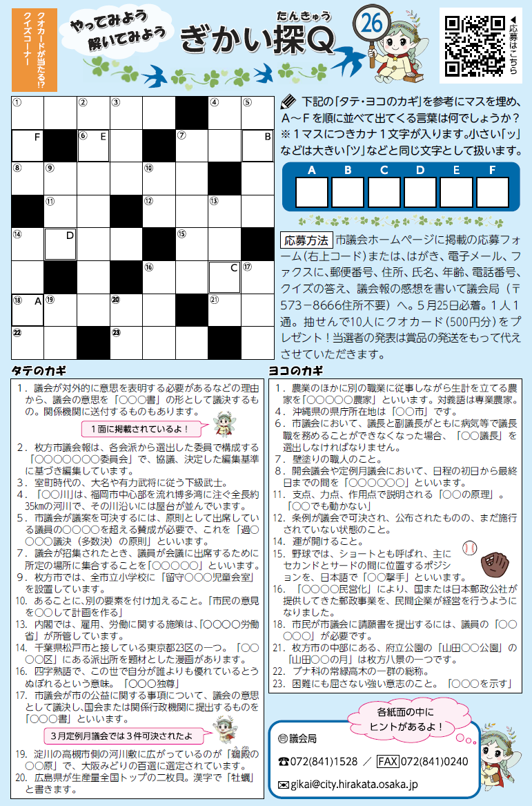 ぎかい探Q26問題