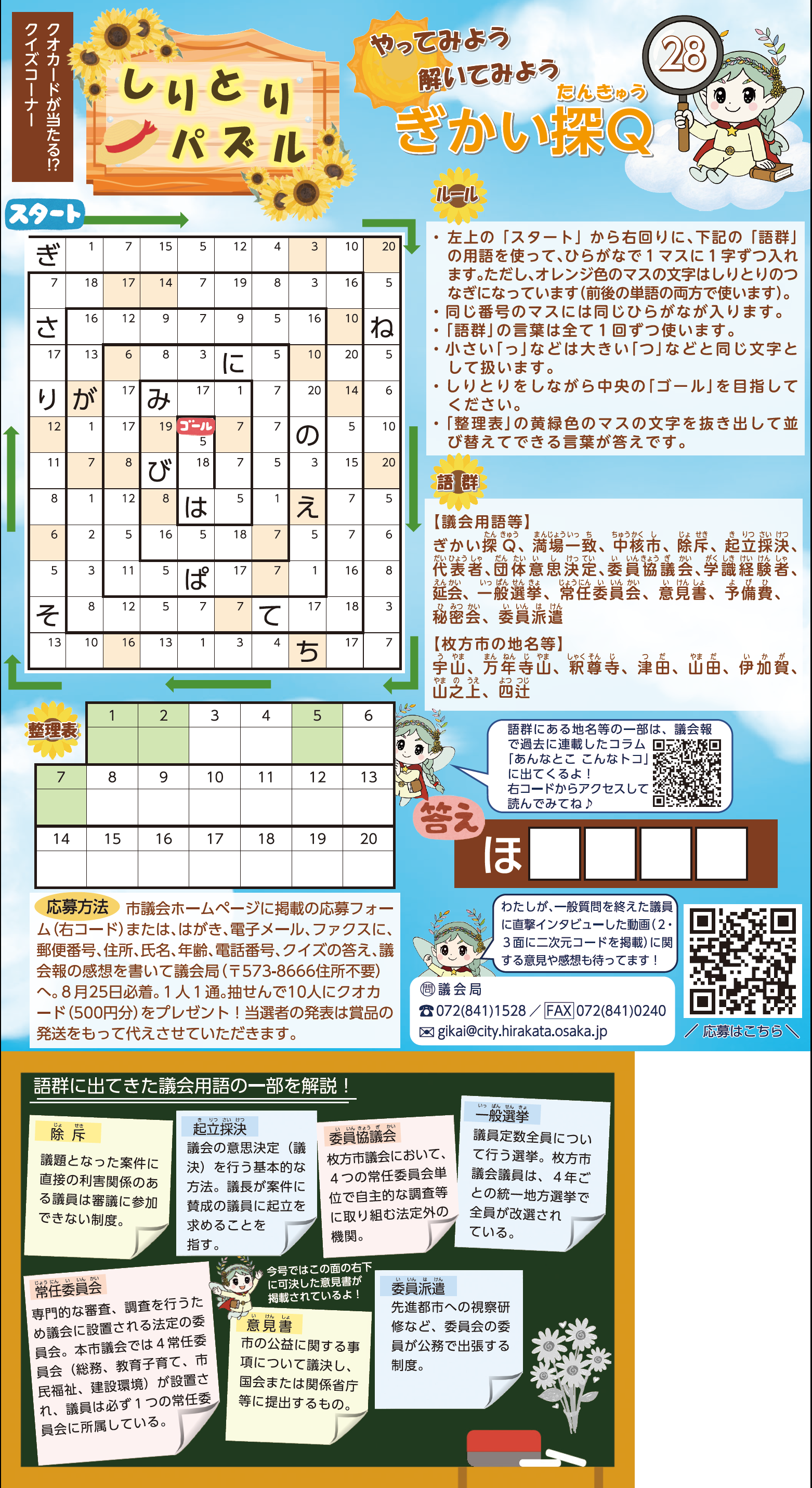 ぎかい探Qバナー