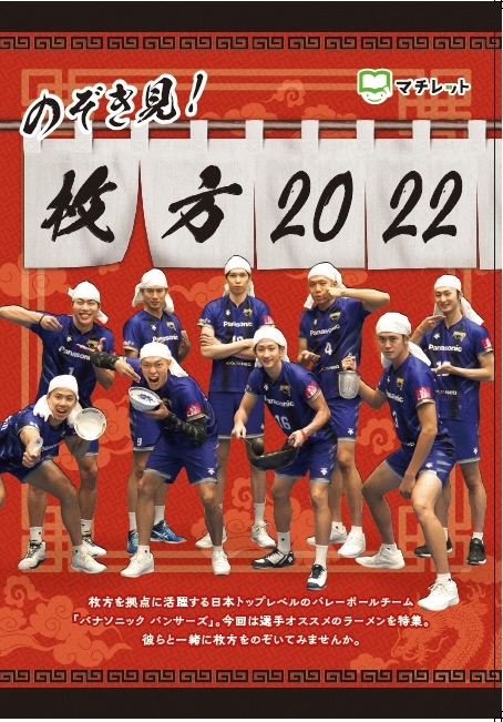 市PR冊子「のぞき見!HIRAKATA2022」の表紙