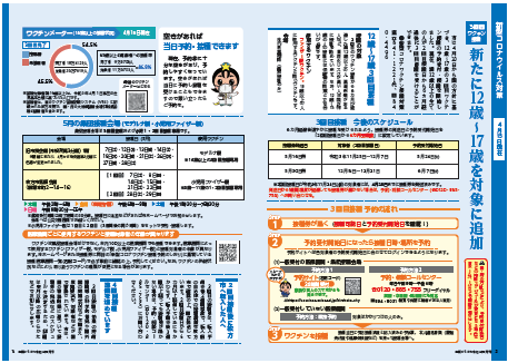 新型コロナウイルス対策