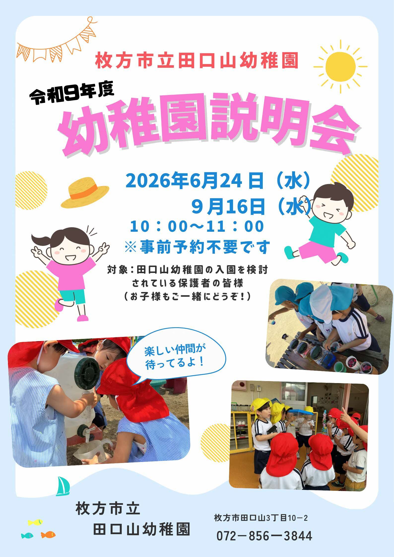 体験入園
