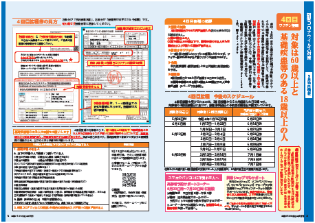 新型コロナウイルス対策