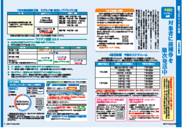 新型コロナウイルス対策