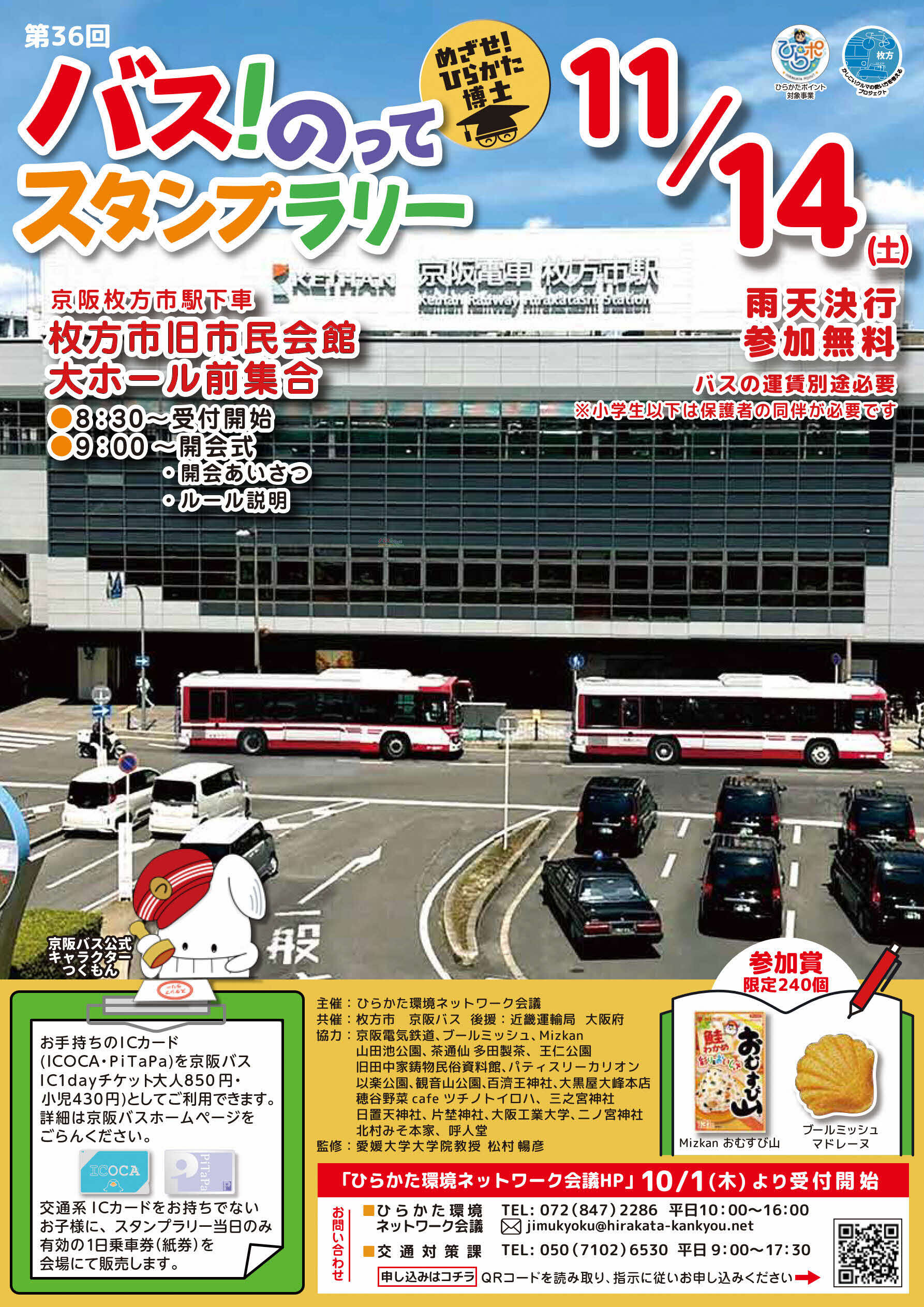 バスのってスタンプラリーチラシ表面