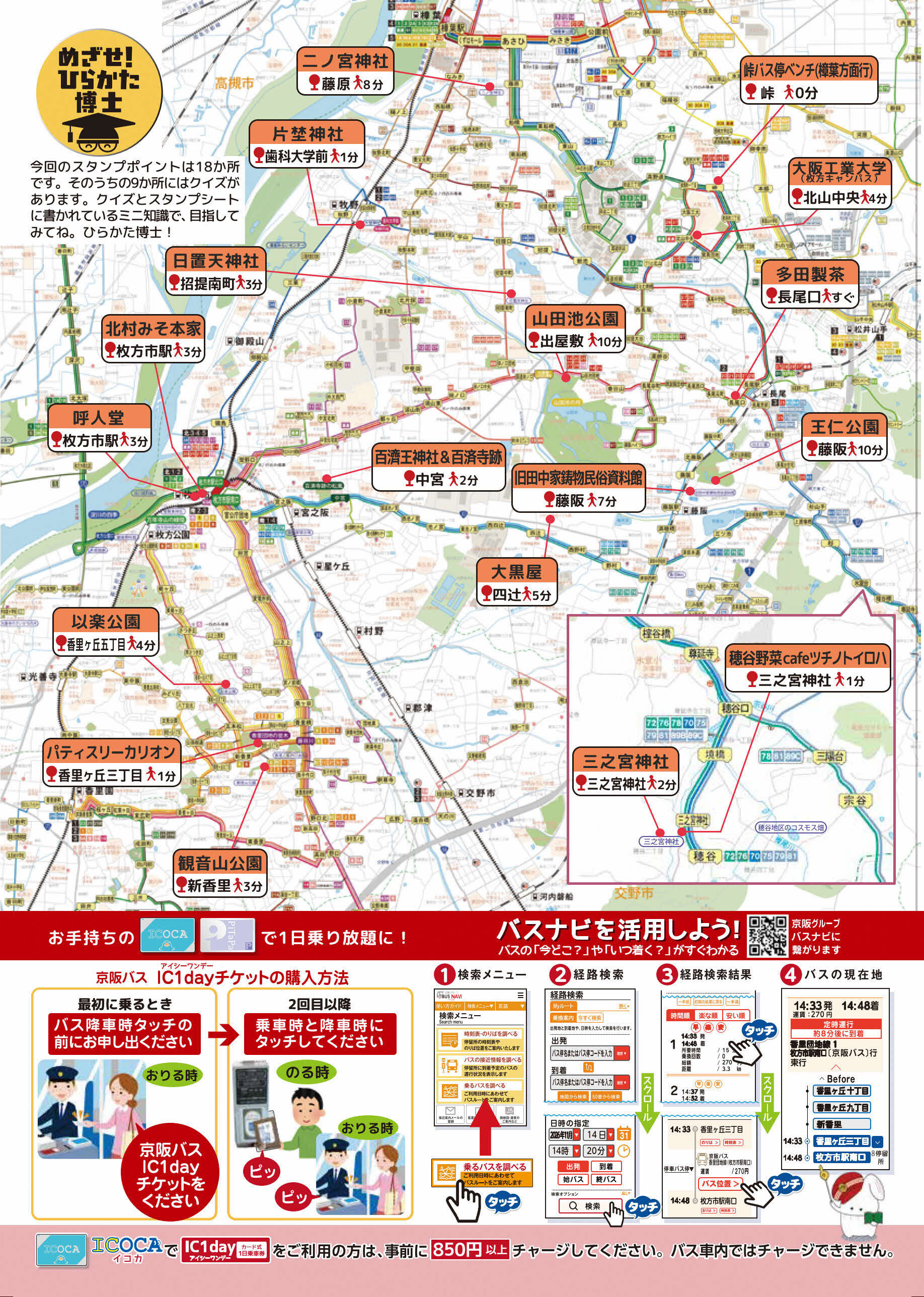バスのってスタンプラリーチラシ裏面
