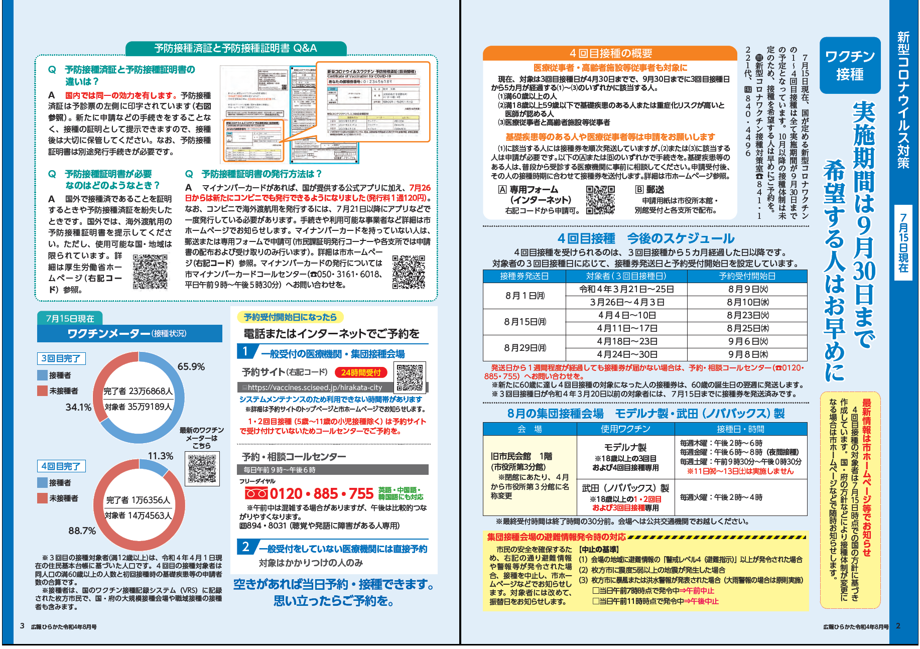 新型コロナウイルス対策